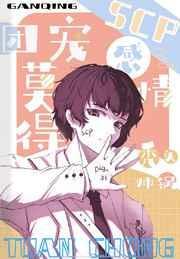 团宠omego