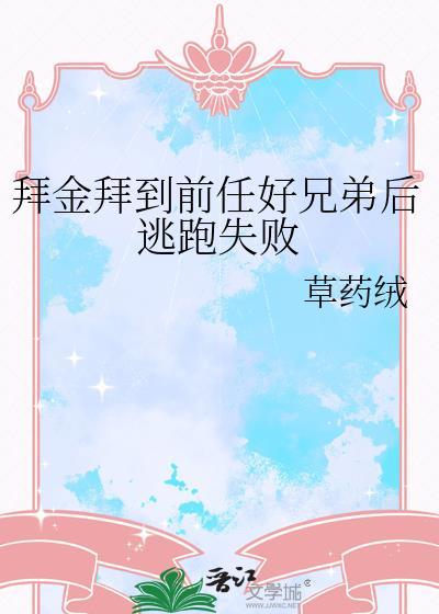 拜金女的前任