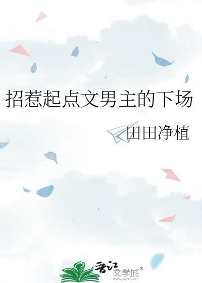 招惹作者