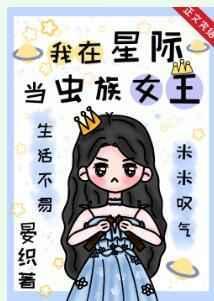 我在星际当歌姬
