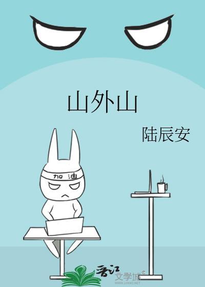 山外山子公司取得血液透析注册