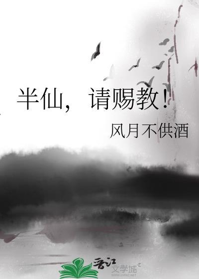 半仙