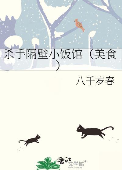 杀手住隔壁