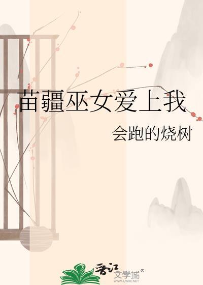 苗疆巫女雪花