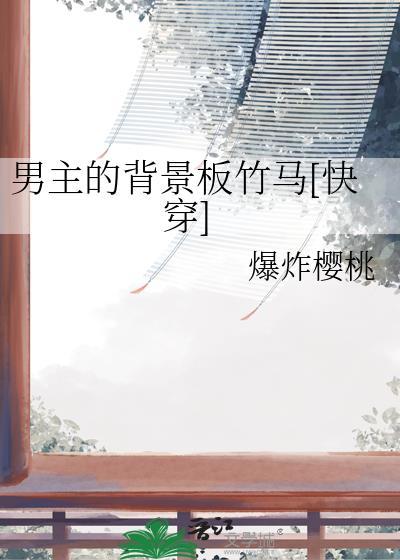 男主身份背景
