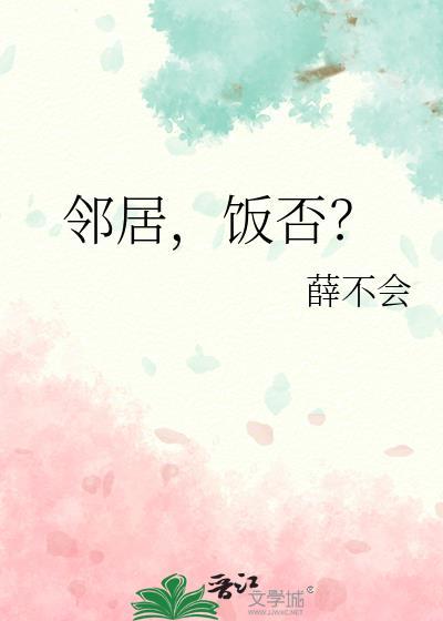 饭否薛不会