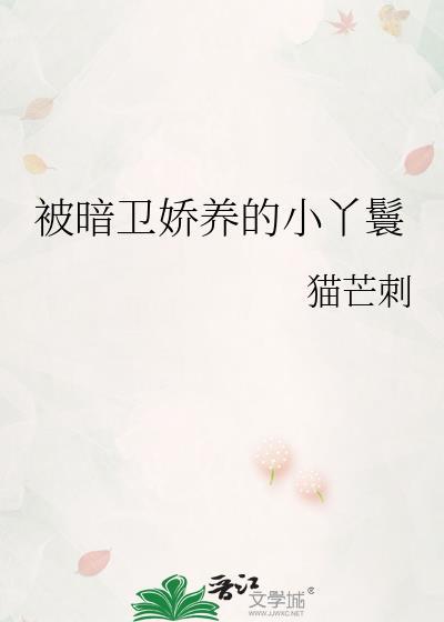 暗卫被迫和亲残疾候