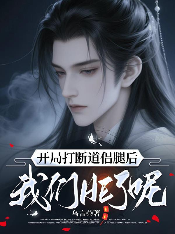 开局打断堂兄腿的