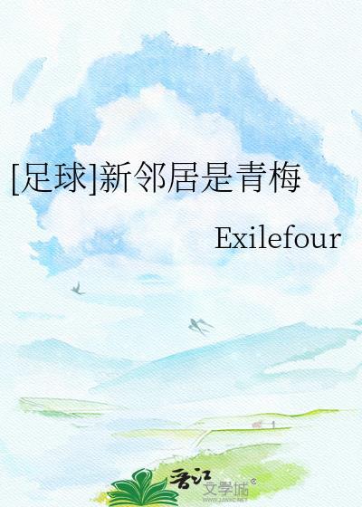 新邻居txt笔趣阁免费