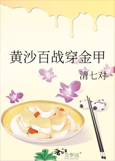 黄沙百战穿金甲的上一句