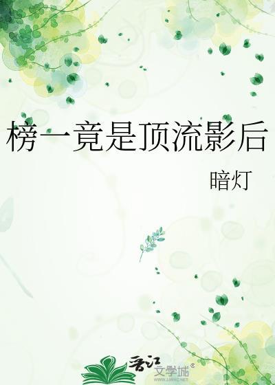 顶流价值榜