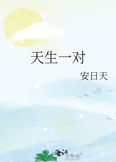 天生一对成伴侣打一数字