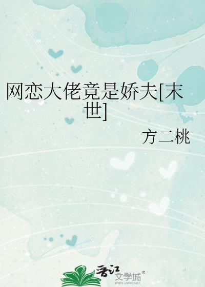 网恋大佬竟是我竹马