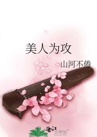 美人为将全文免费阅读