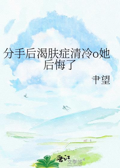 分手后by