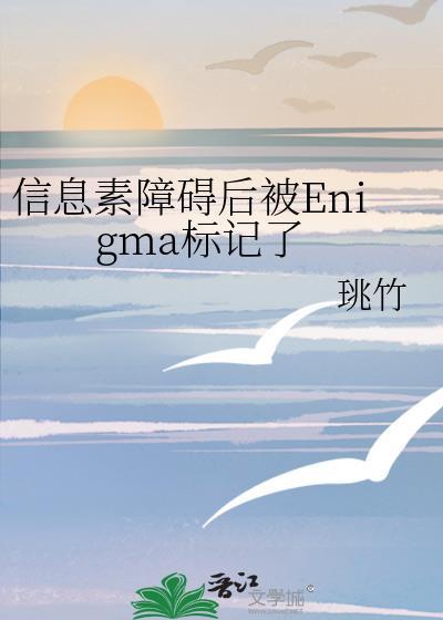 被信息素标记是什么意思