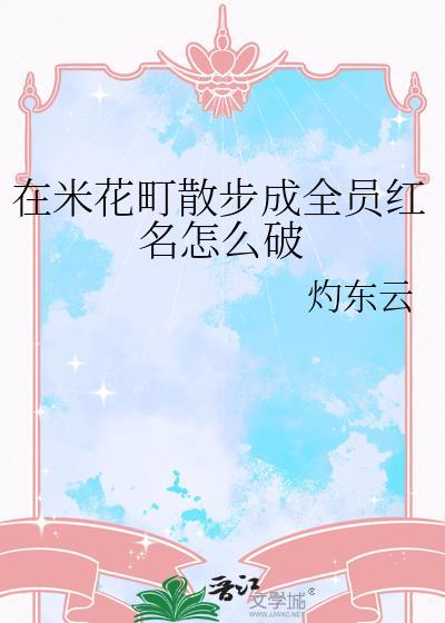 米花町在哪儿