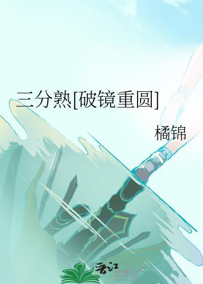 七分熟先生免费阅读