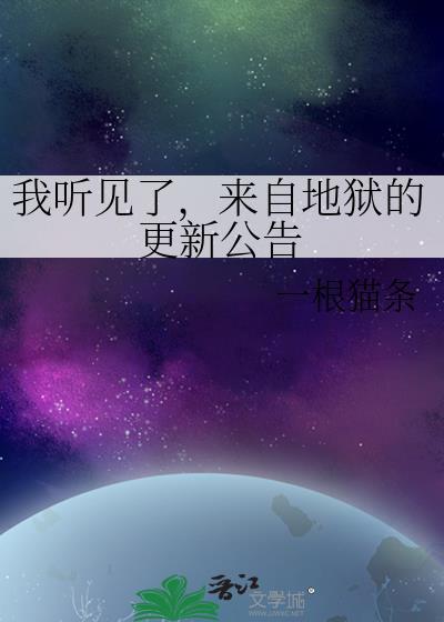 来自地狱的声音封面