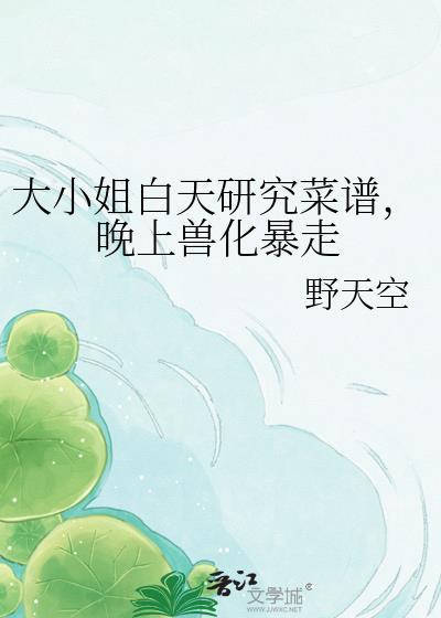 大小姐的宠物