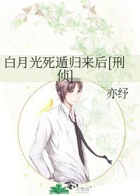 白月光死后我飞升笔趣阁