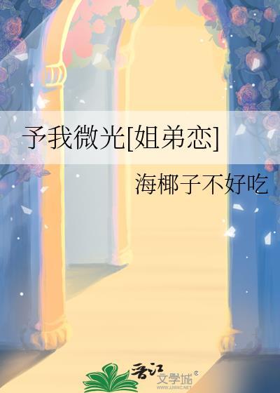 予我星光歌曲