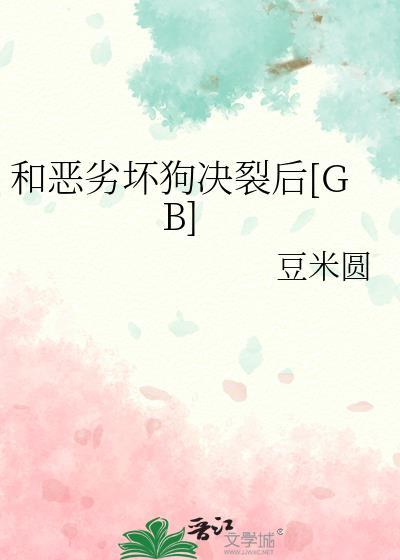 和恶犬搏斗