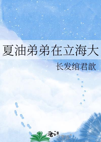 夏油杰出现在第几集