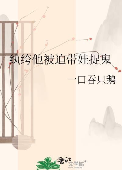 纨绔子弟带美女回家