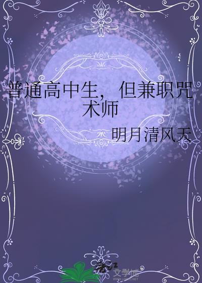 高中兼职咒术师哪里看