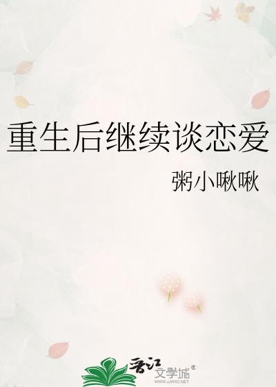 重生后和自己谈恋爱