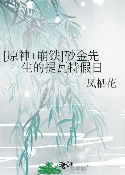 原神当砂金来到提瓦特