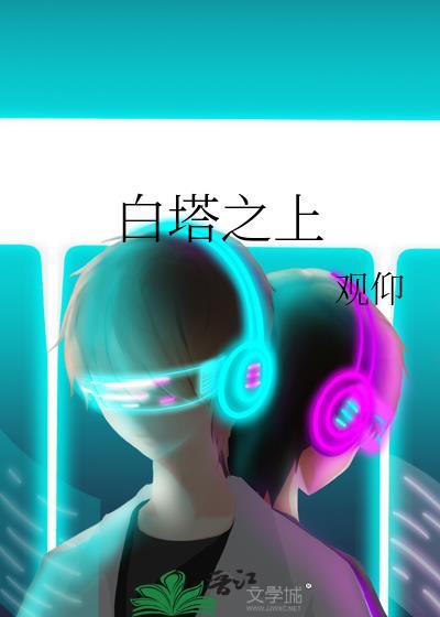 白塔之上票房