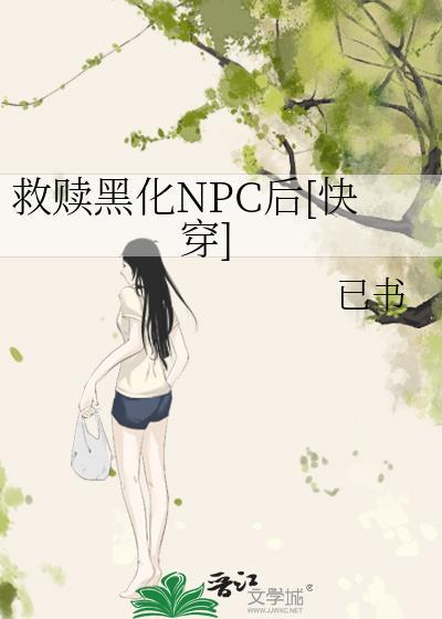 黑化救赎