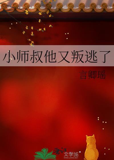 小师叔她又在躺赢