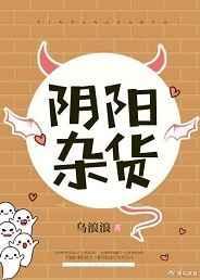 阴阳杂货铺马万奇免费阅读最新章节