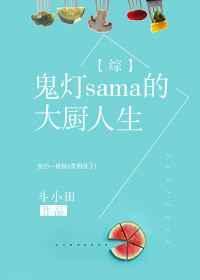 鬼灯视频
