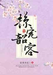 掠鸾全文免费阅读