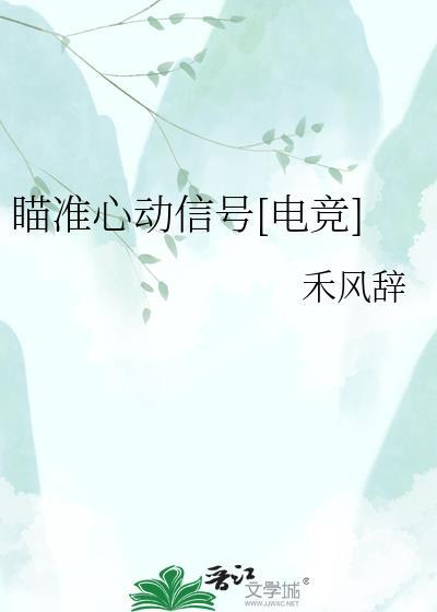瞄准你的心番外