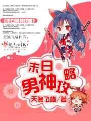 末世之男神免费