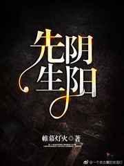最后一个阴阳先生