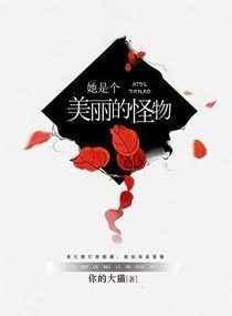 她是一个漂亮的姑娘