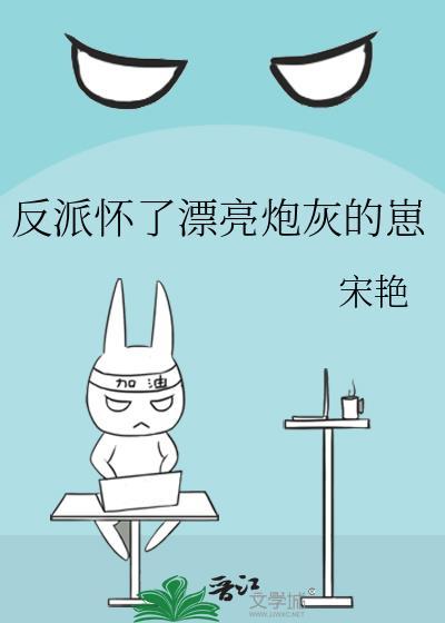 怀了反派崽崽快穿bl