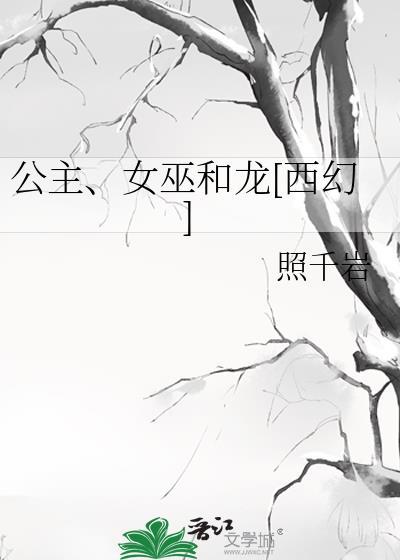 公主和女巫gl