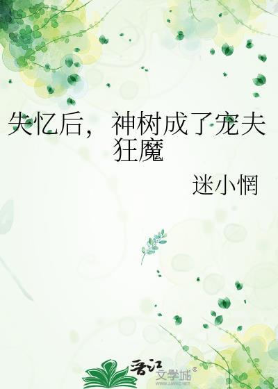 失忆后男神成了她老公短剧