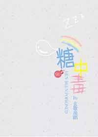 糖中毒是啥意思