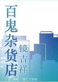 百鬼抄