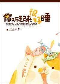 你听起来很好睡 百度