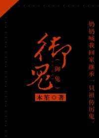 御鬼漫画