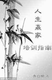 人生赢家的标准是什么